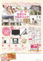 2013春『住まいのコラボフェア』